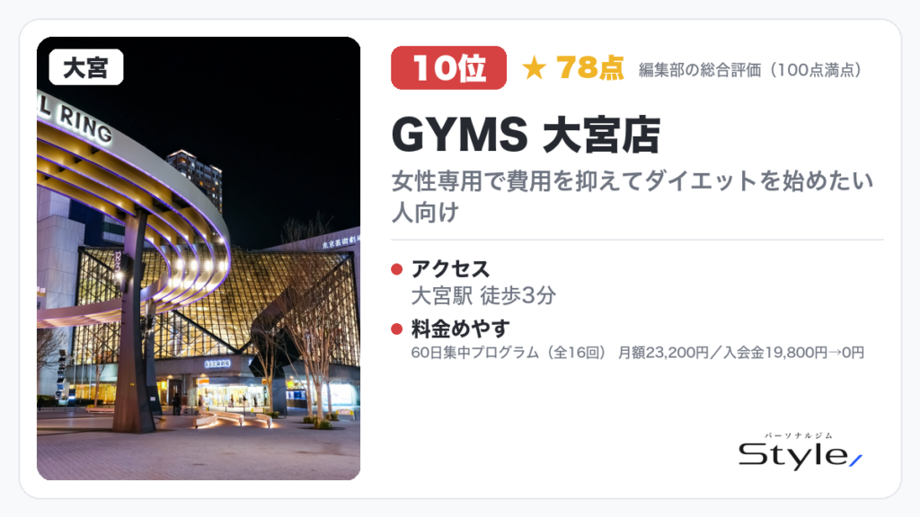 GYMS 大宮店