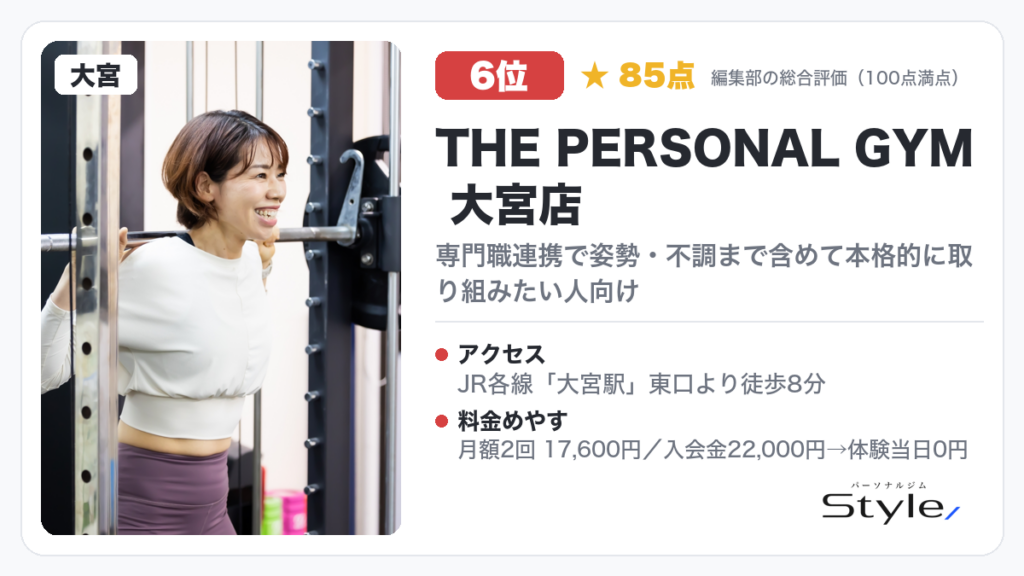THE PERSONAL GYM 大宮店