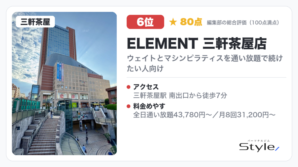 ELEMENT 三軒茶屋店のイメージ画像