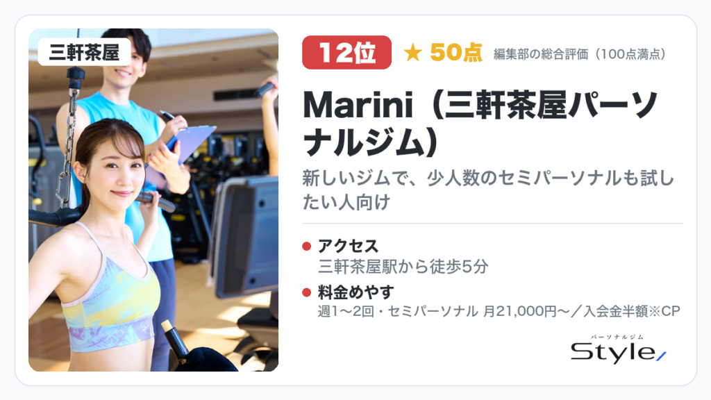 Marini(三軒茶屋パーソナルジム)のイメージ画像