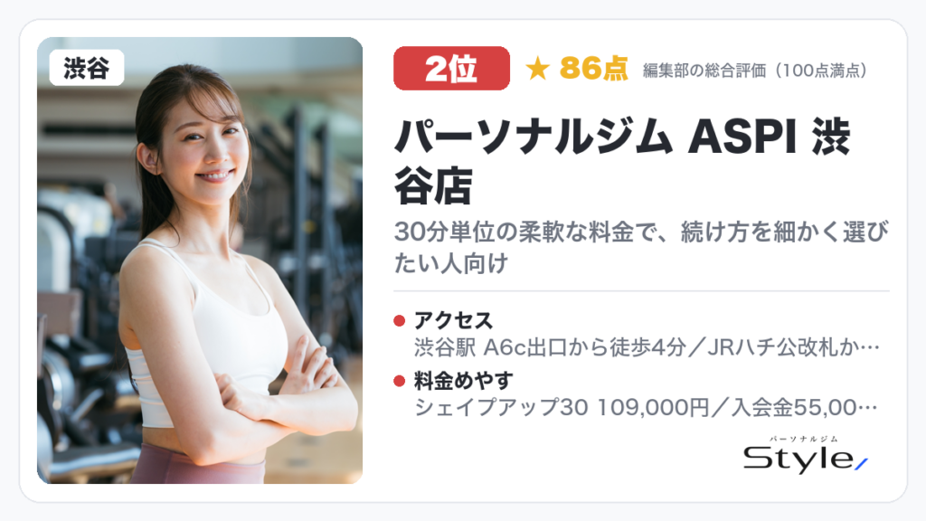 パーソナルジム ASPI 渋谷店