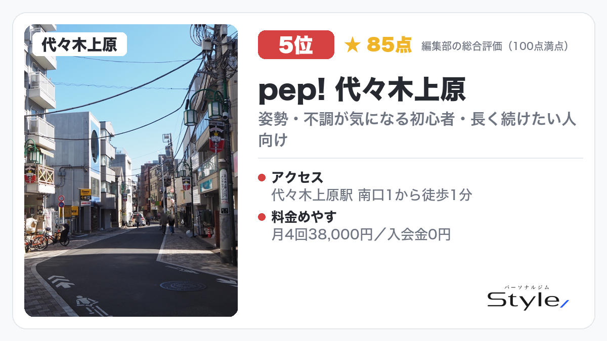 pep! 代々木上原