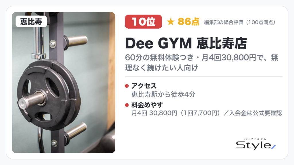 Dee GYM 恵比寿店