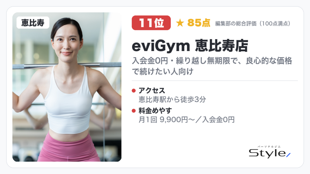 eviGym 恵比寿店