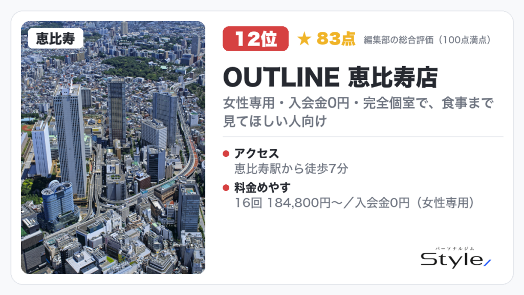 OUTLINE 恵比寿店