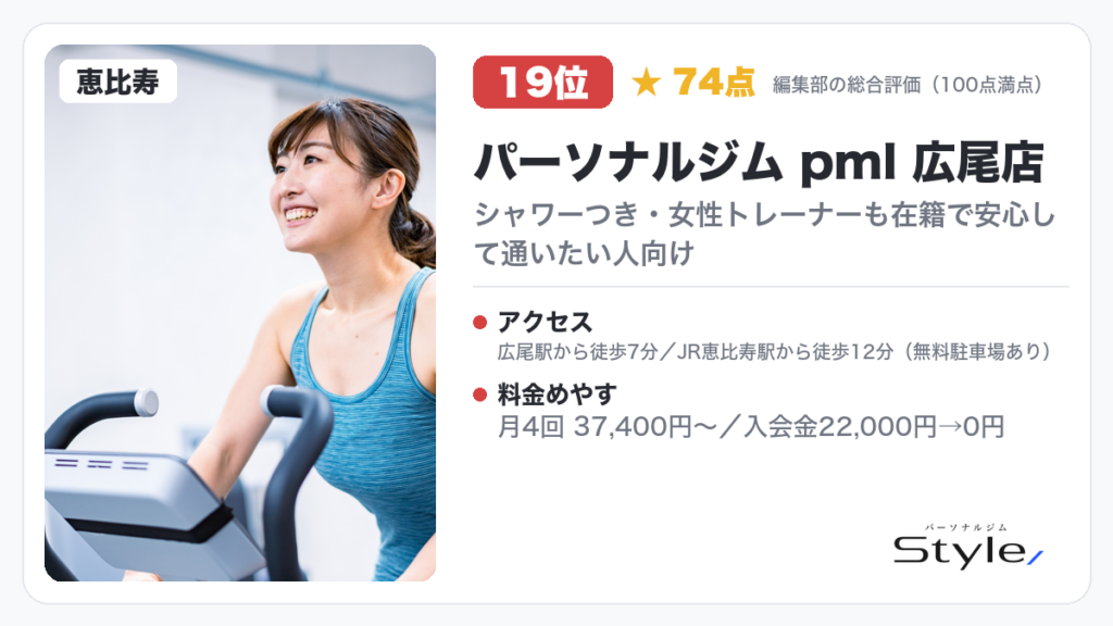 パーソナルジム pml 広尾店