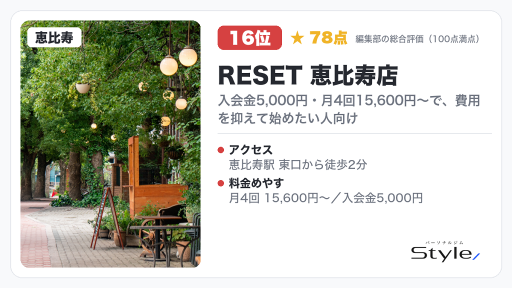RESET 恵比寿店