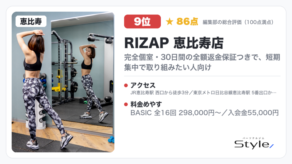 RIZAP 恵比寿店