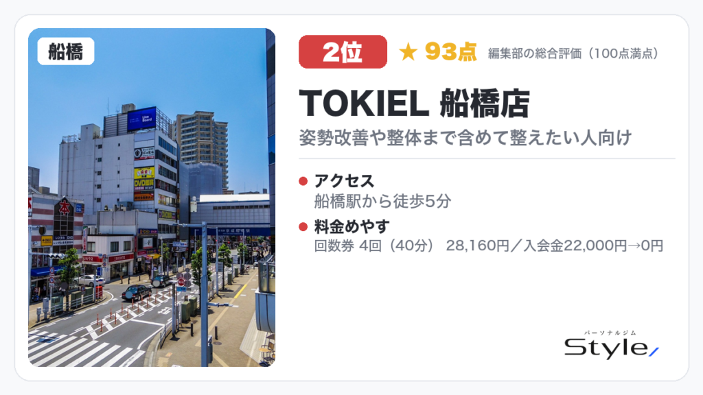 TOKIEL 船橋店