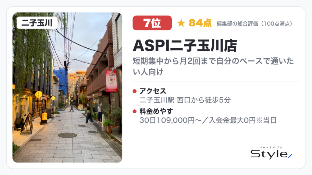 ASPI二子玉川店のイメージ画像