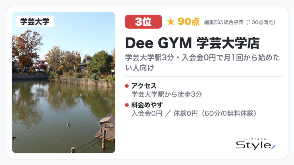 Dee GYM 学芸大学店