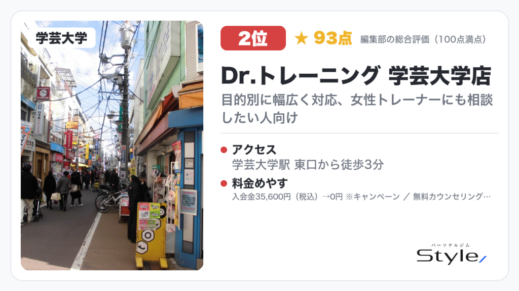 Dr.トレーニング 学芸大学店