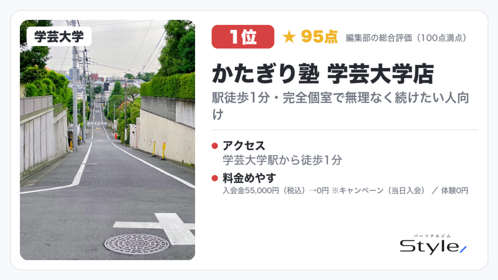 かたぎり塾 学芸大学店
