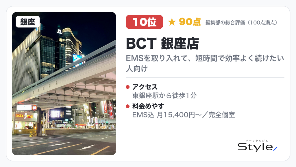 BCT 銀座店（編集部の総合評価 90点/100）