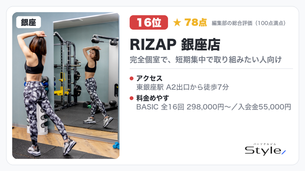 RIZAP 銀座店