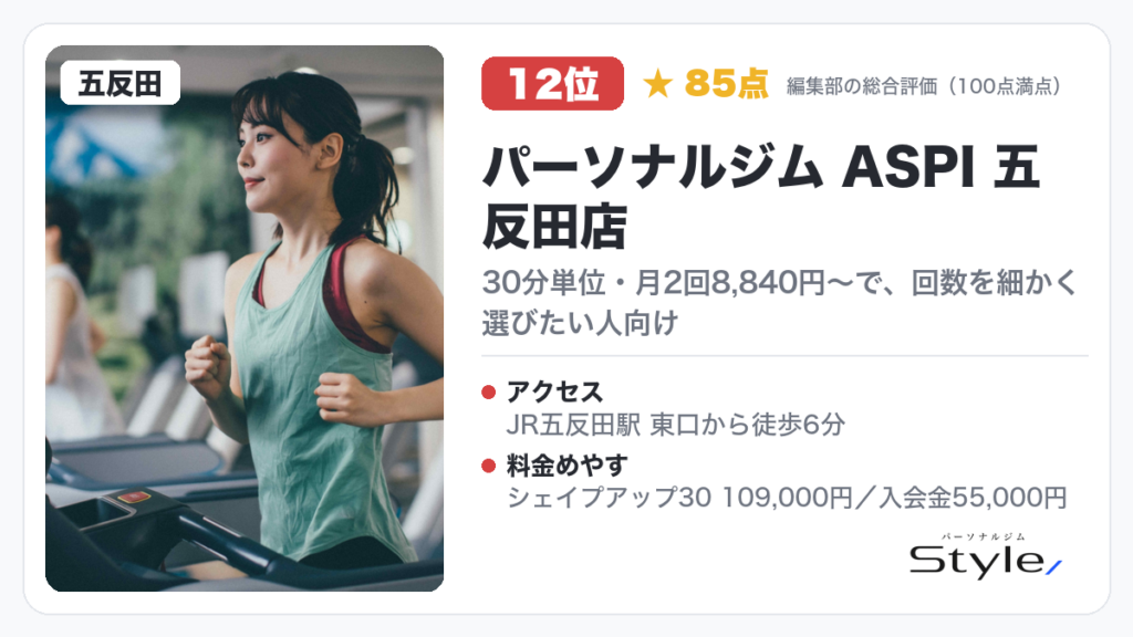 パーソナルジム ASPI 五反田店