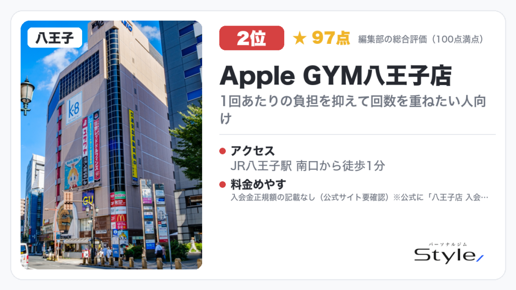 Apple GYM八王子店