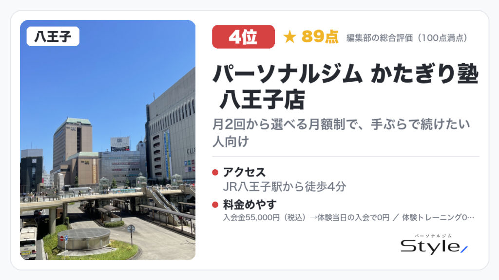 パーソナルジム かたぎり塾 八王子店