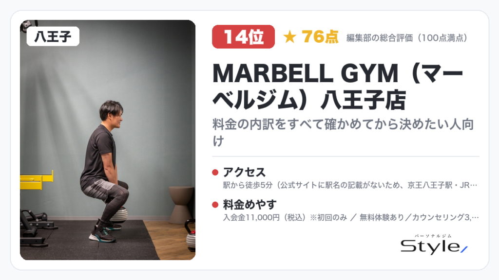 MARBELL GYM(マーベルジム)八王子店