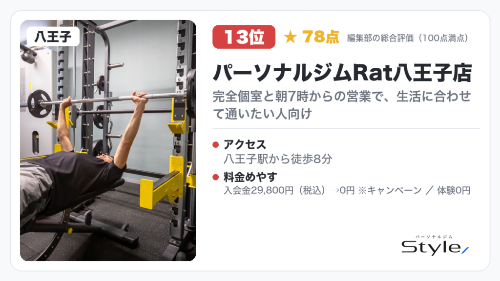 パーソナルジムRat八王子店