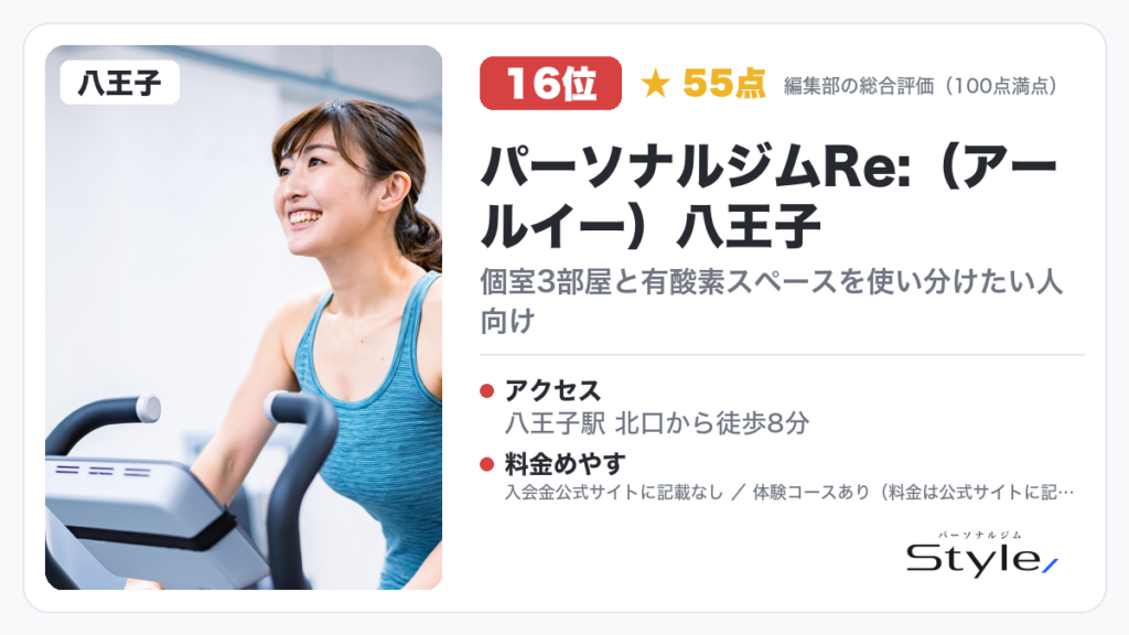 パーソナルジムRe:(アールイー)八王子