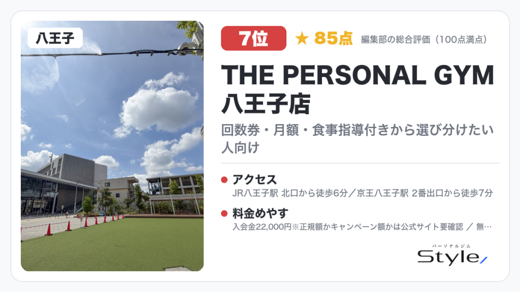THE PERSONAL GYM八王子店