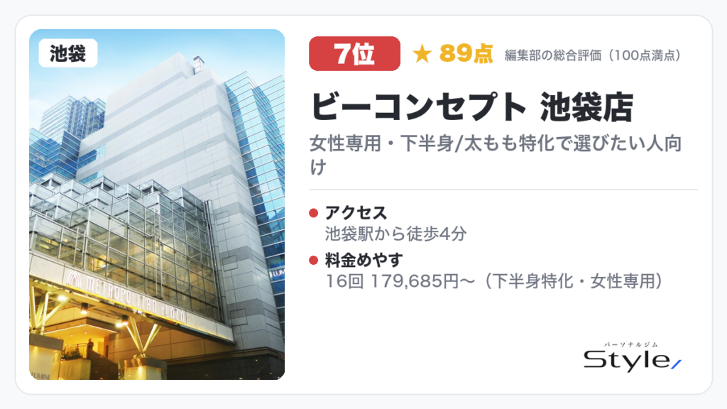 ビーコンセプト 池袋店