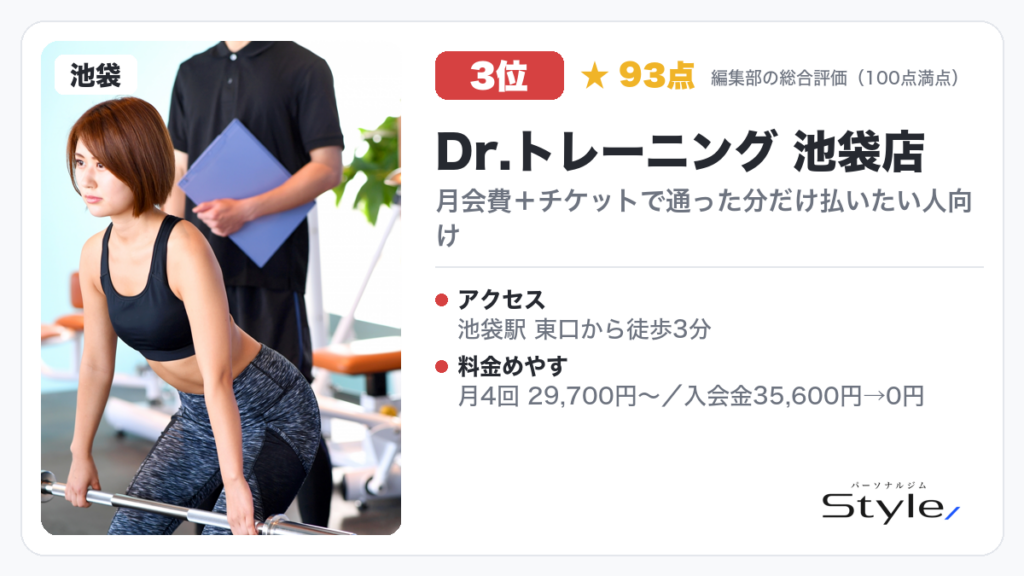 Dr.トレーニング 池袋店
