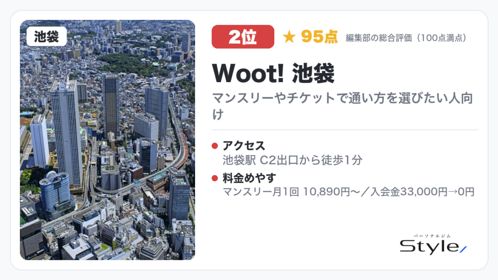 Woot! 池袋