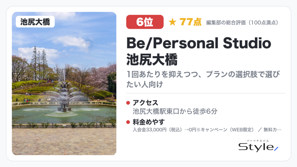 Be/Personal Studio 池尻大橋