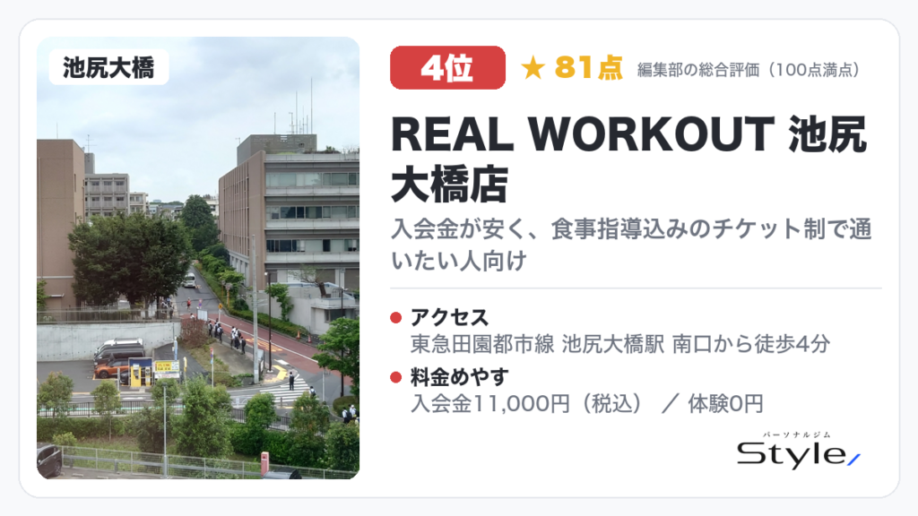REAL WORKOUT 池尻大橋店