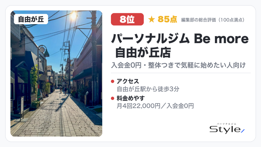 パーソナルジム Be more 自由が丘店のイメージ画像