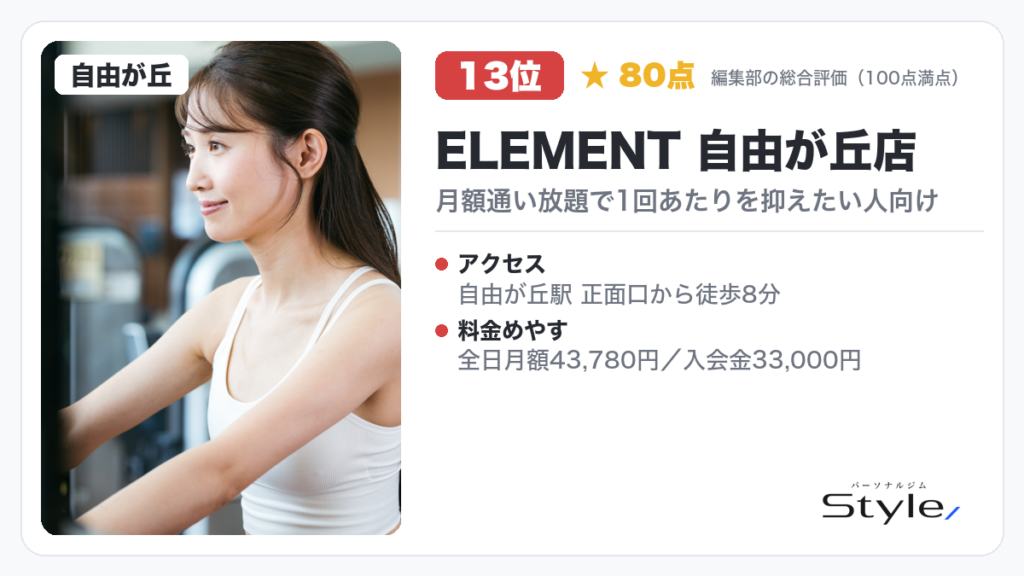 ELEMENT 自由が丘店のイメージ画像
