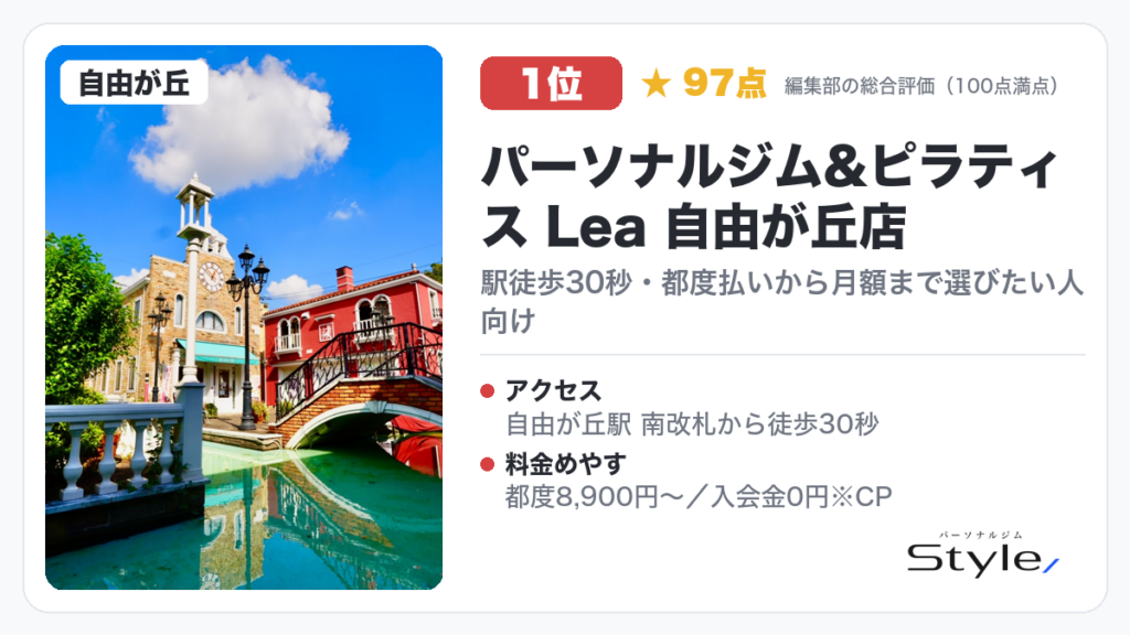 パーソナルジム&ピラティス Lea 自由が丘店のイメージ画像