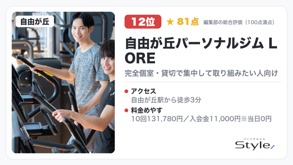 自由が丘パーソナルジム LOREのイメージ画像