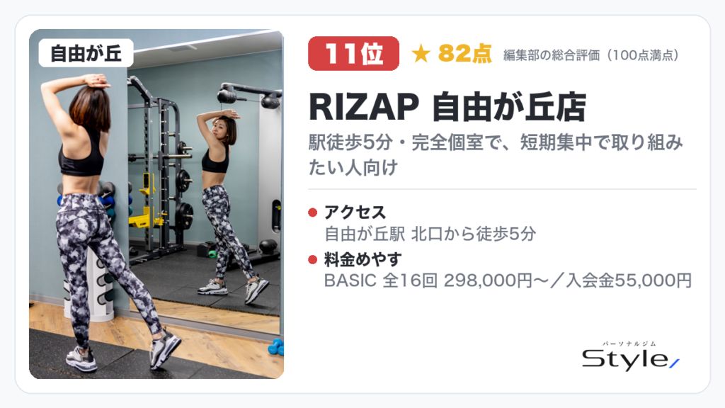 RIZAP 自由が丘店