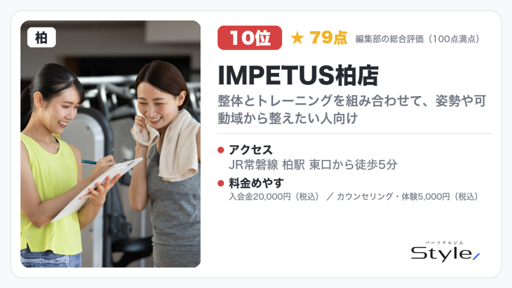 IMPETUS柏店