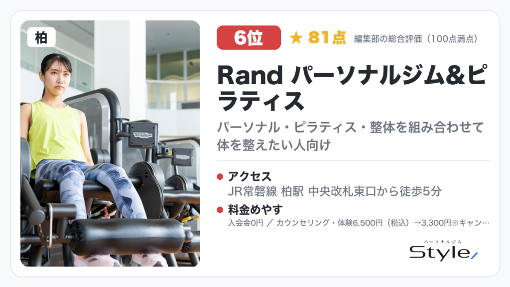 Rand パーソナルジム&ピラティス