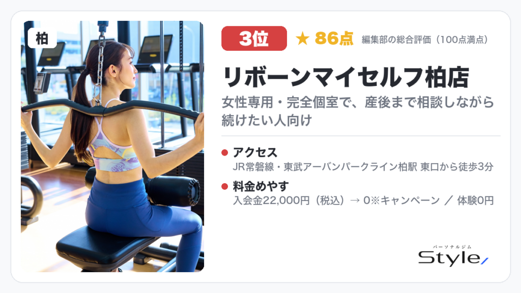 リボーンマイセルフ柏店