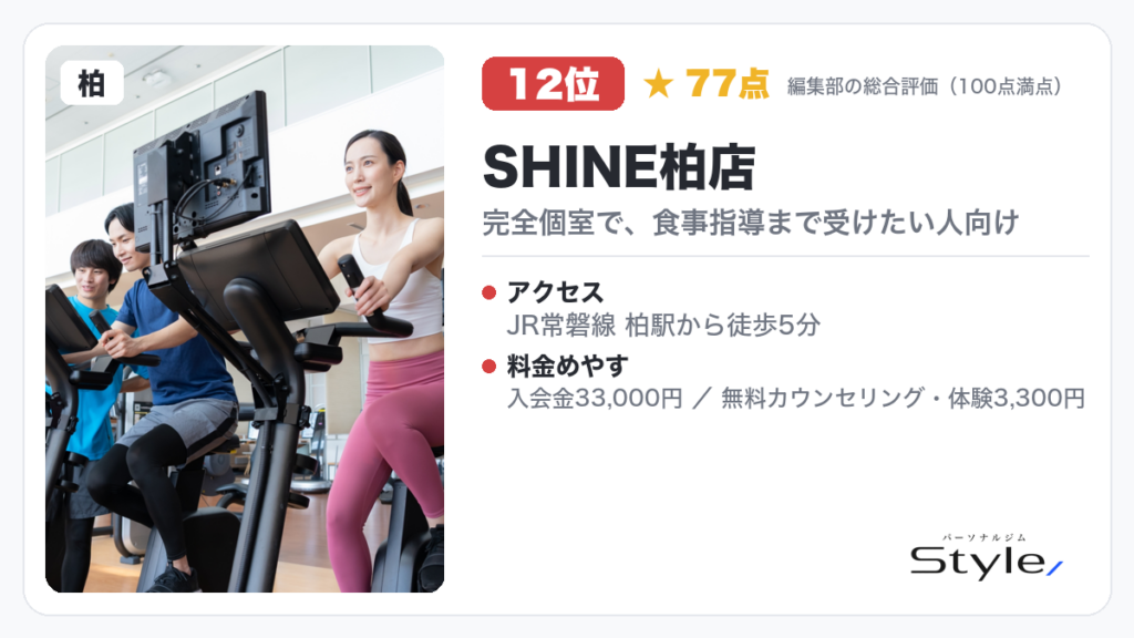 SHINE柏店