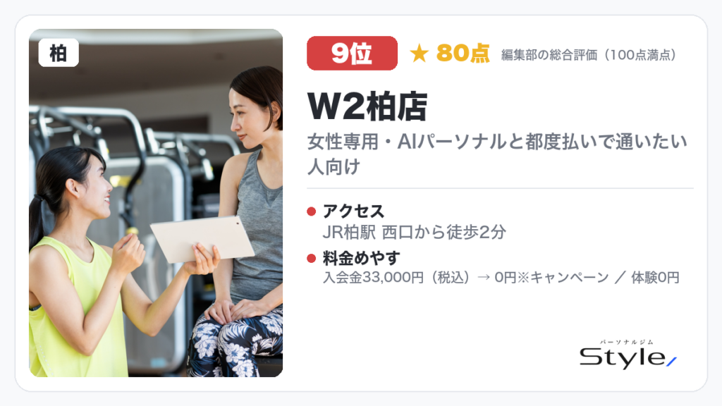 W2柏店