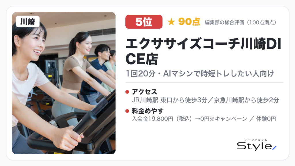 エクササイズコーチ川崎DICE店
