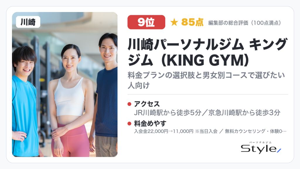 川崎パーソナルジム キングジム（KING GYM）