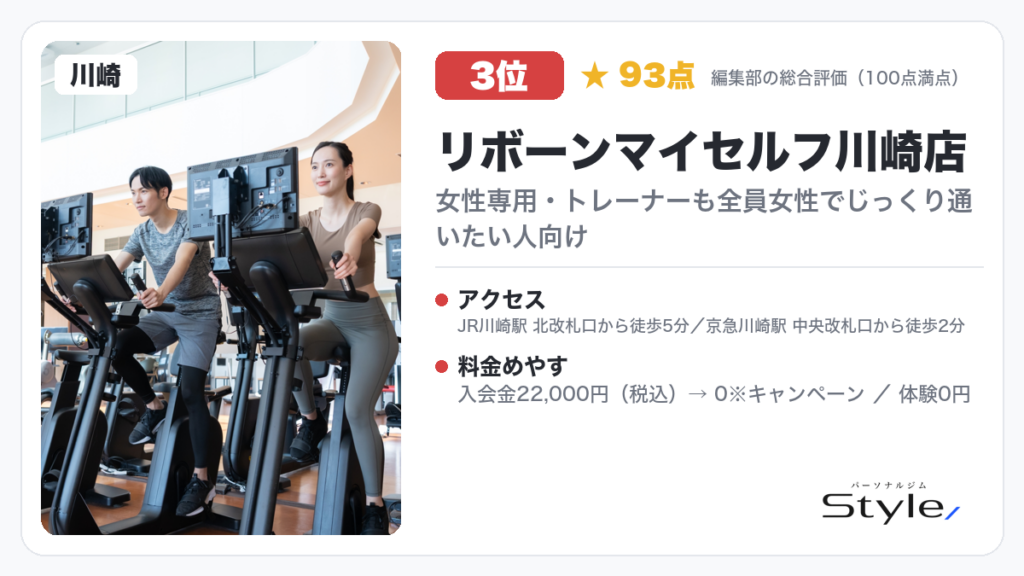 リボーンマイセルフ川崎店