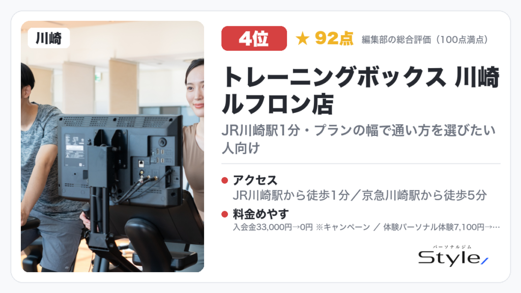 トレーニングボックス 川崎ルフロン店