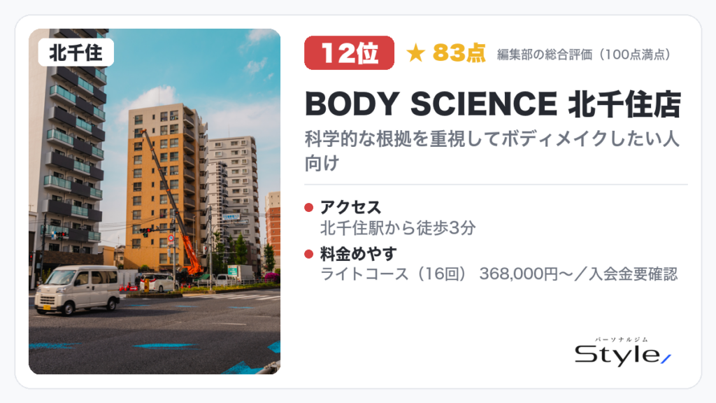 BODY SCIENCE 北千住店