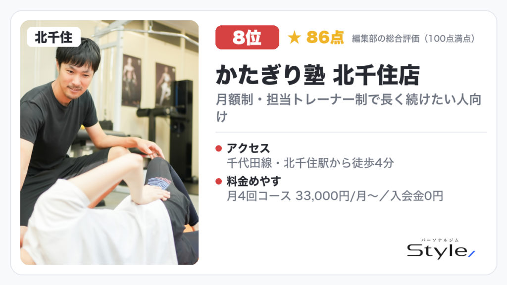 かたぎり塾 北千住店