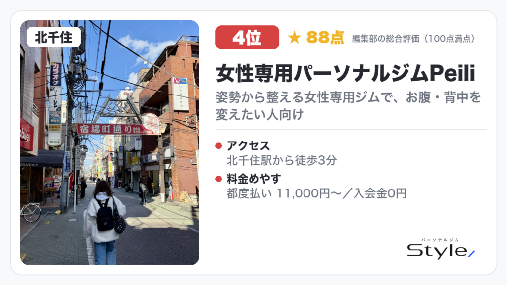 女性専用パーソナルジムPeili