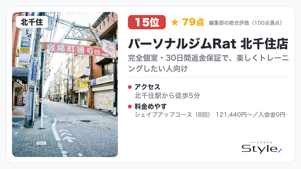 パーソナルジムRat 北千住店