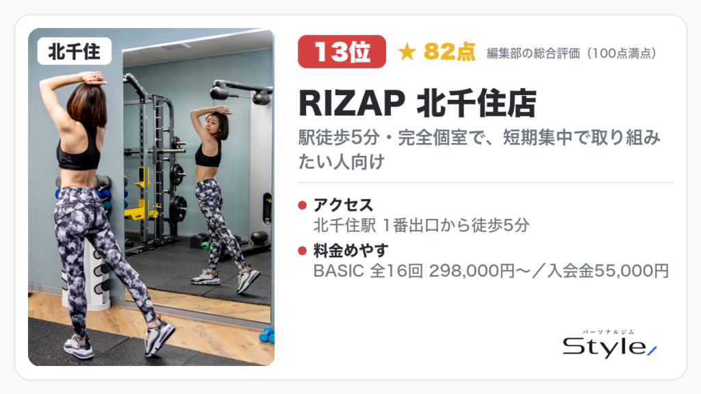 RIZAP 北千住店